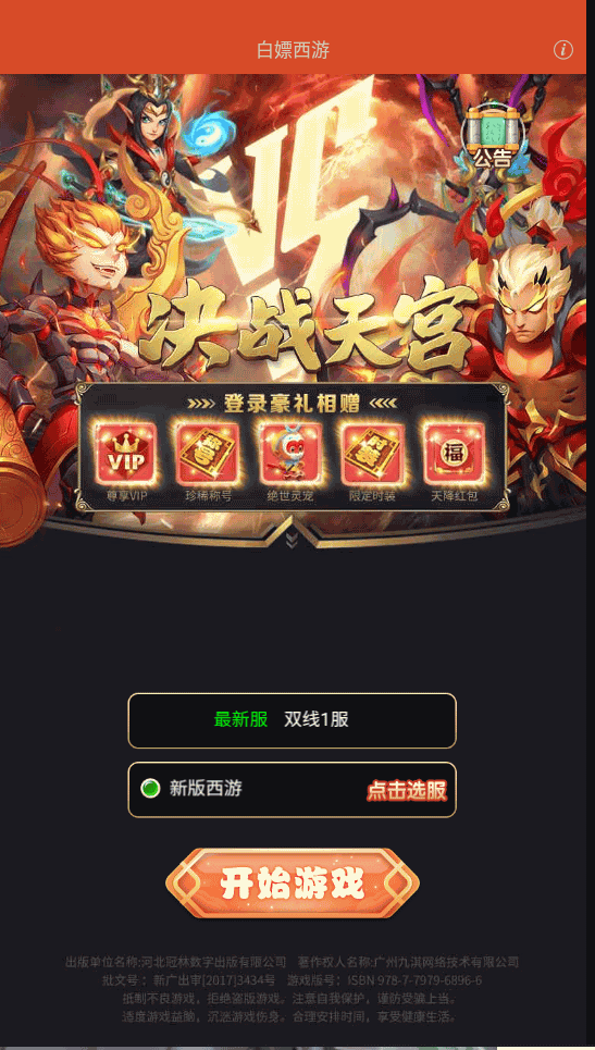 经典回合游戏三网H5【白X西游】最新liunx服务端+安卓APP+网页H5+商业后台+详细文字教程+视频教程 44 2022110814441219
