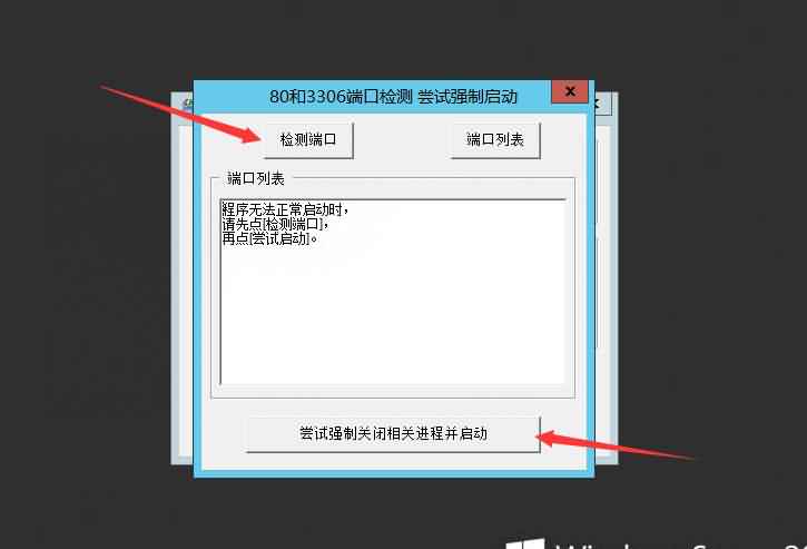 phpStudy程序无法启动Apache或MySQL解决方法/phpStudy亮红灯无法启动解决方法 2 2022112120350638