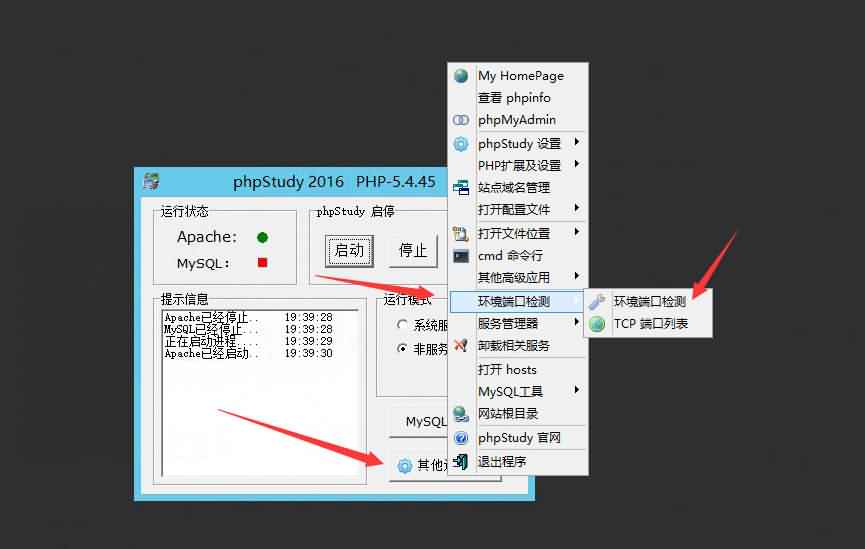 phpStudy程序无法启动Apache或MySQL解决方法/phpStudy亮红灯无法启动解决方法 3 2022112120351860