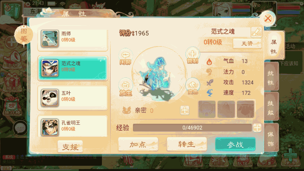 大话回合手游《精品西游之扶摇觉醒版》最新整理WIN系商业服务端+安卓+GM后台+代理后台+详细搭建教程 66 2023010413470299