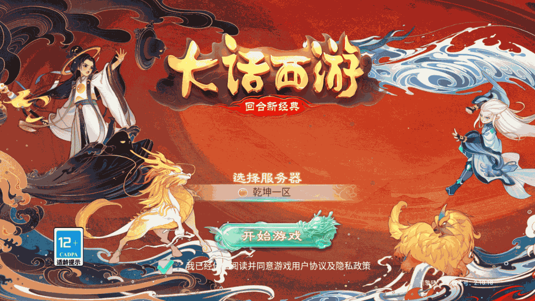 大话回合手游《精品西游之扶摇觉醒版》最新整理WIN系商业服务端+安卓+GM后台+代理后台+详细搭建教程 58 2023010413472146