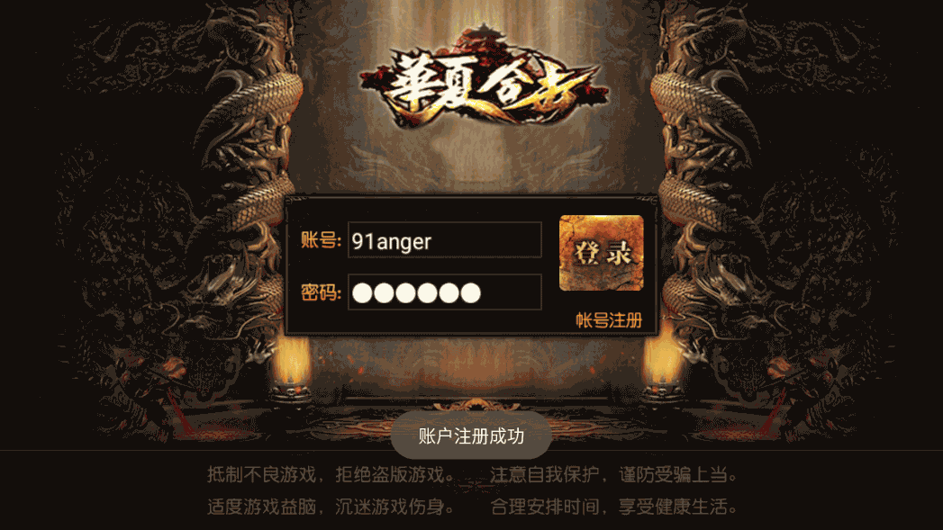 白日门传奇手游【华夏合击】最新整理WIN系特色服务端+安卓+详细搭建教程 29 2023010812334592