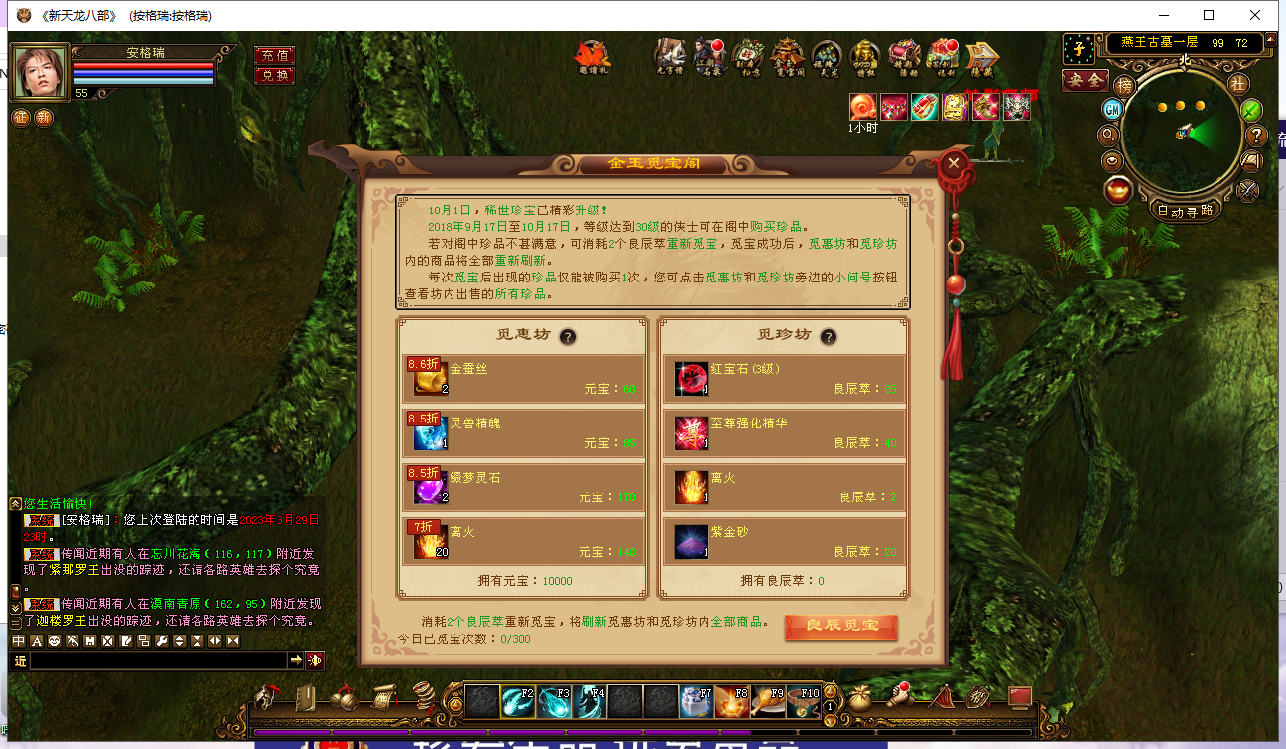 经典武侠【新天龙八部】最新商业liunx服务端+客户端+13门派+无字谱+易容阁+详细教程+视频教程 6 2023032916013873