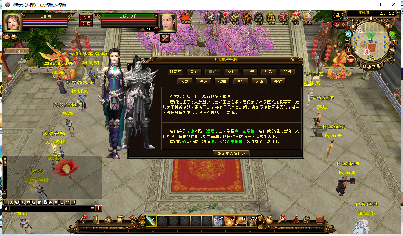 经典武侠【新天龙八部】最新商业liunx服务端+客户端+13门派+无字谱+易容阁+详细教程+视频教程 5 2023032916015843