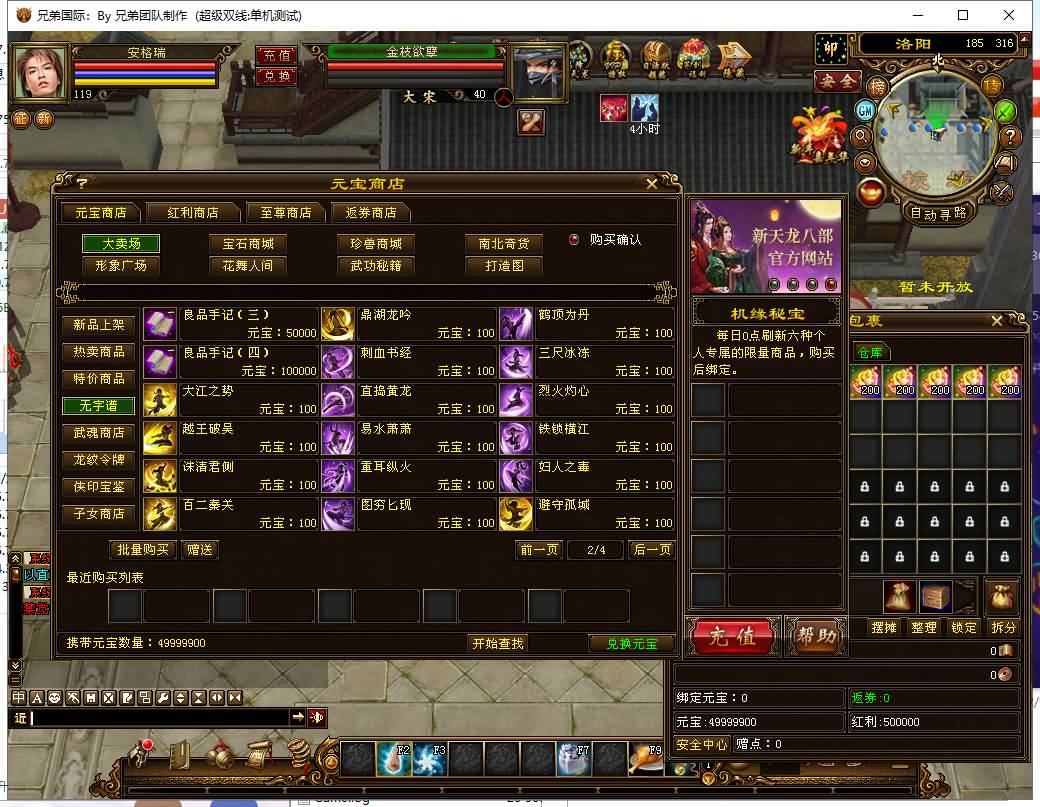 经典武侠端游【天龙八部之金枝欲孽】最新整理Linux手工服务端+PC客户端+GM工具+详细搭建教程 43 2023052815021785