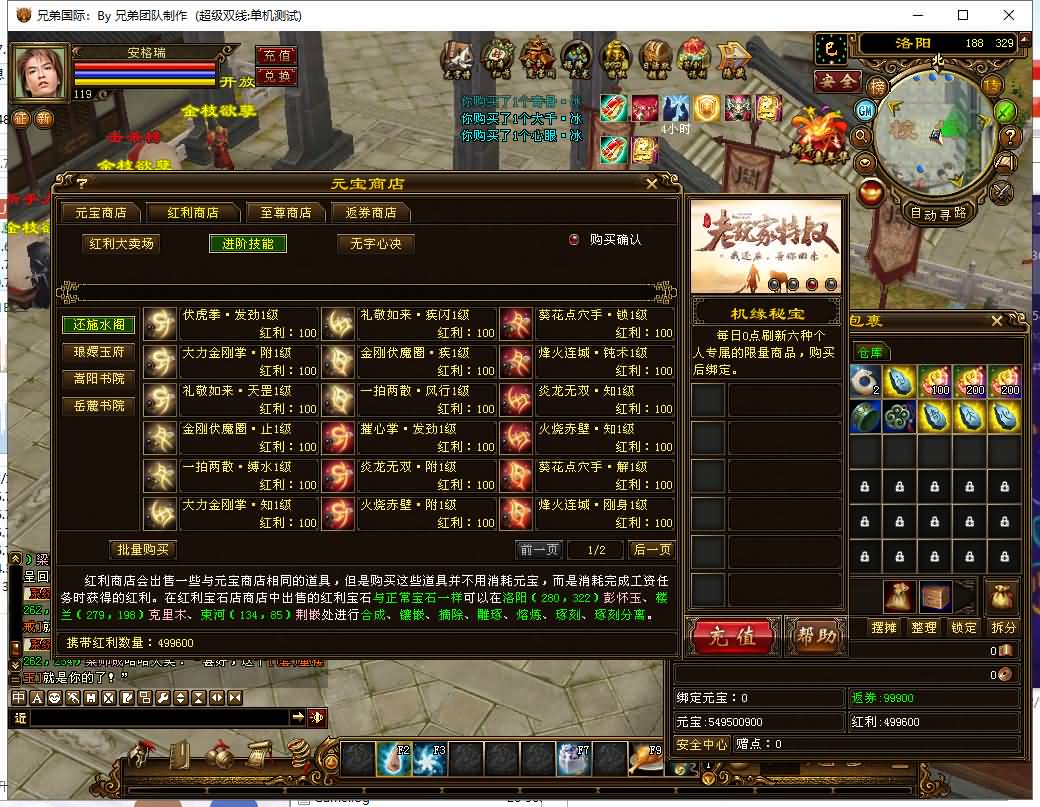 经典武侠端游【天龙八部之金枝欲孽】最新整理Linux手工服务端+PC客户端+GM工具+详细搭建教程 50 2023052815021971