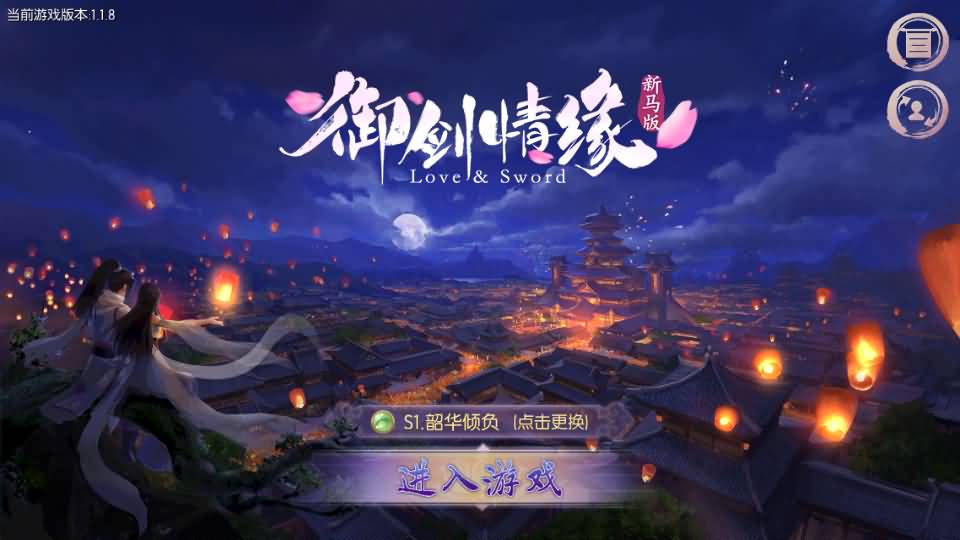 唯美仙侠3D手游【御剑情缘200级端】最新整理单机一键即玩镜像服务端+Linux手工服务端+安卓苹果双端+GM后台+详细搭建教程 4 202311061048229