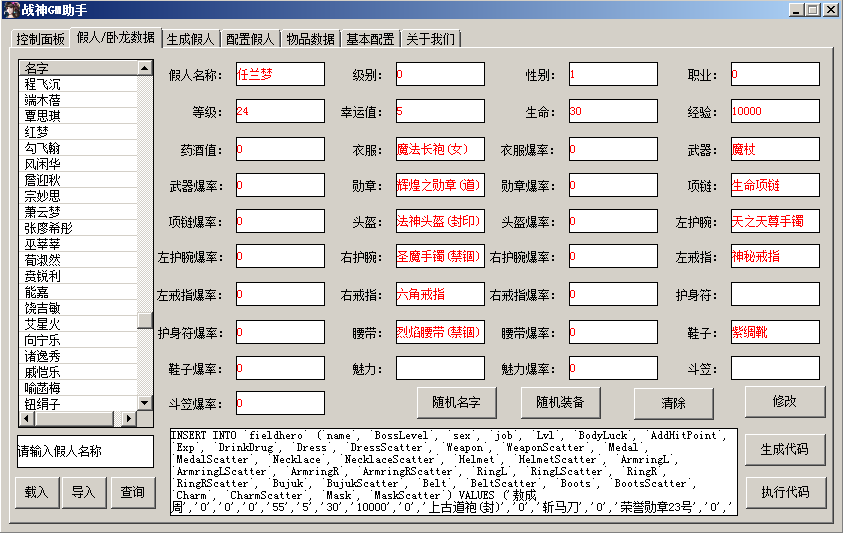 战神GM助手|战神引擎假人生成助手|战神引擎假人添加 9 2023122515152711