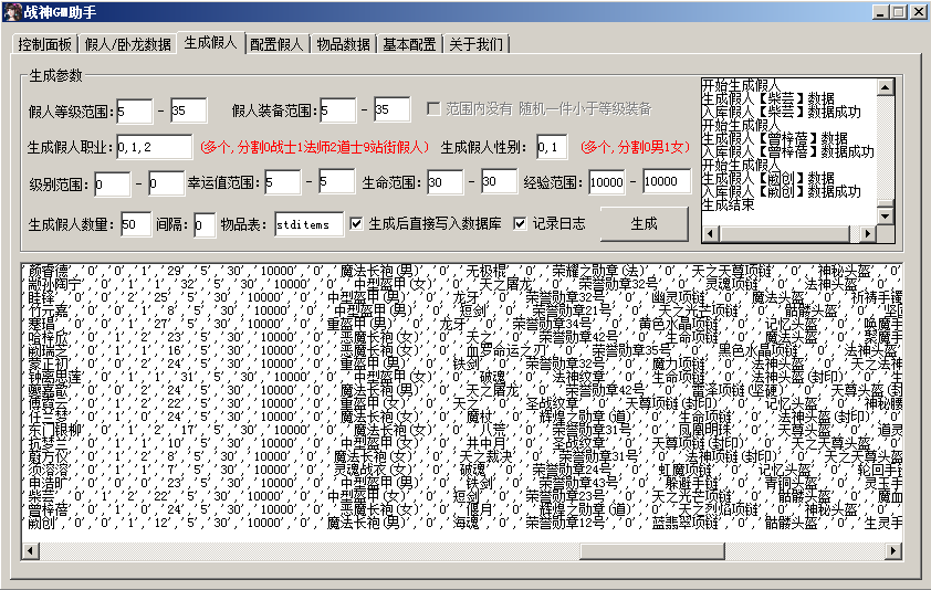 战神GM助手|战神引擎假人生成助手|战神引擎假人添加 10 2023122515152870