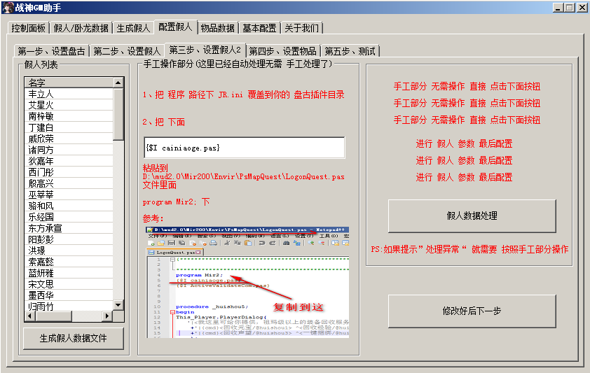 战神GM助手|战神引擎假人生成助手|战神引擎假人添加 12 202312251515387