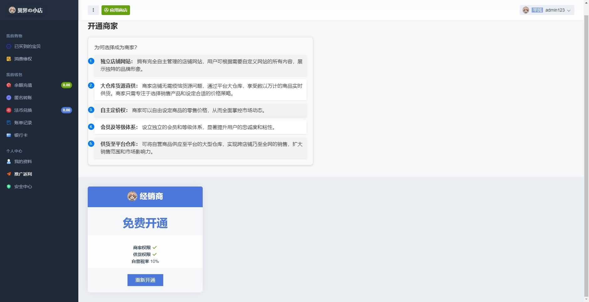 最新全新UI异次元荔枝V4.4自动发卡系统源码 2 2024090321202644