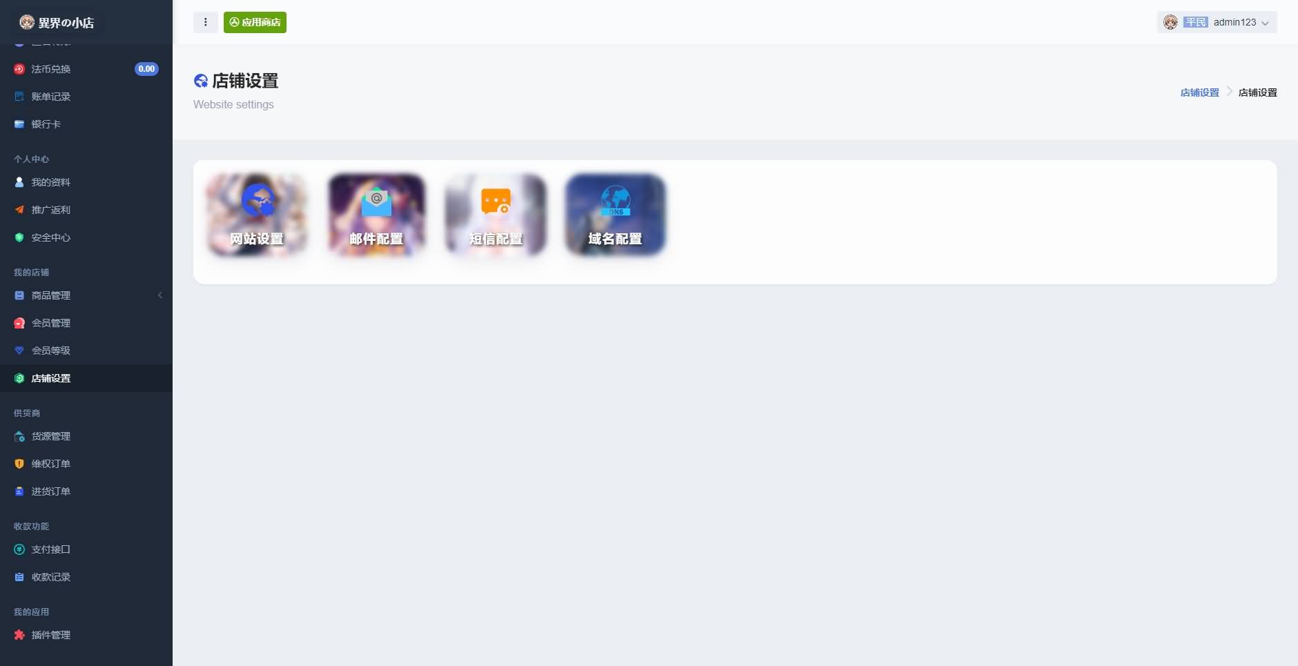 最新全新UI异次元荔枝V4.4自动发卡系统源码 4 2024090321202879