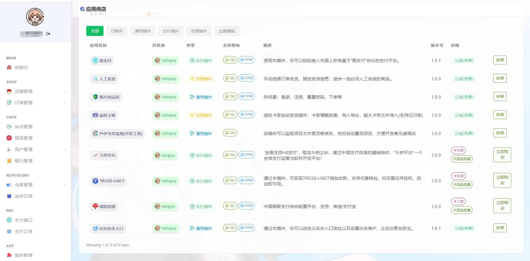 最新全新UI异次元荔枝V4.4自动发卡系统源码 6 2024090321203028