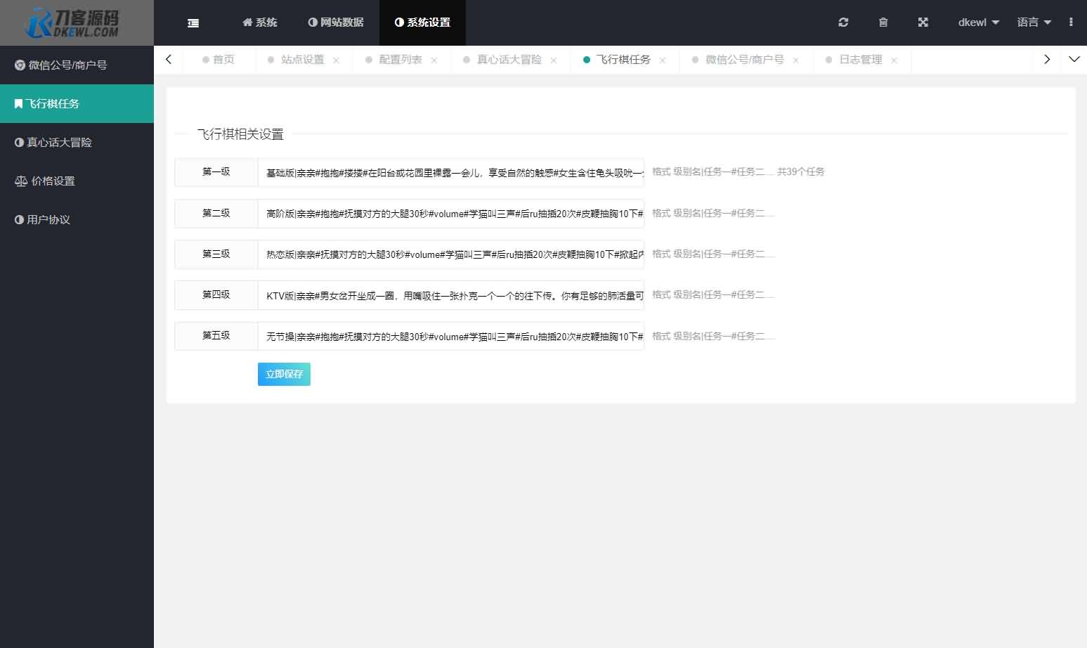 新UI情侣专属飞行棋与真心话大冒险H5游戏源码 附教程 5 2025030520244725