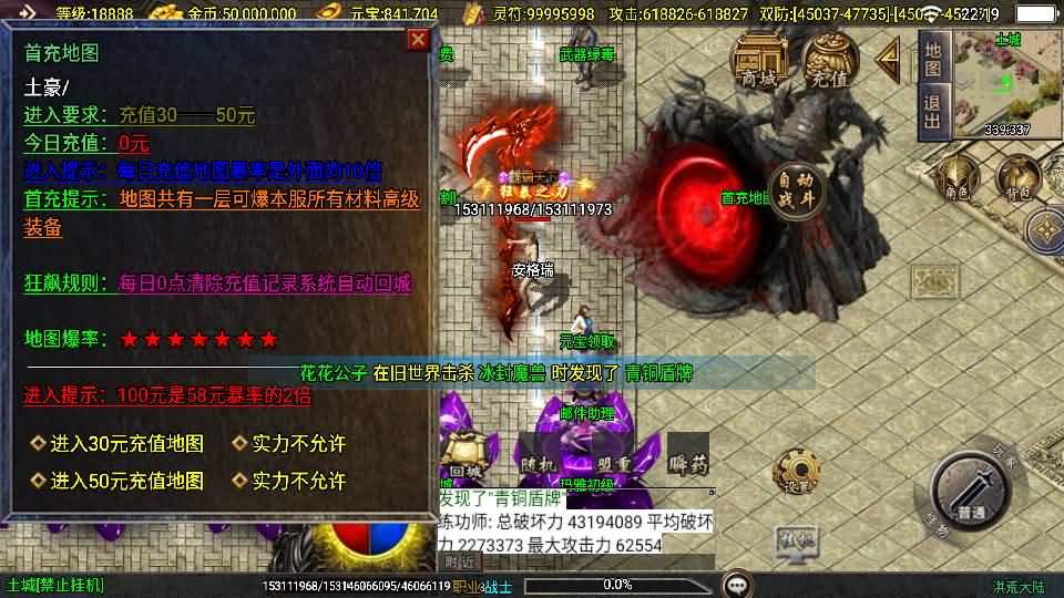 战神引擎传奇手游【洪荒大陆24大陆白猪3】最新整理WIN系特色服务端+安卓苹果双端+GM授权物品后台+详细搭建教程 58 2025060814220226