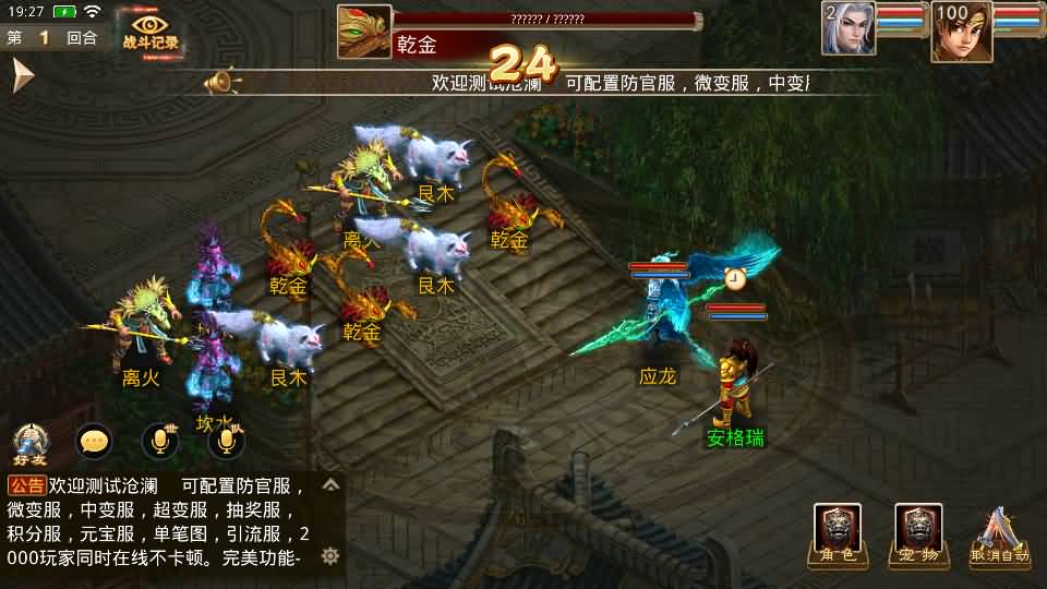 经典回合手游【某道-沧澜】最新整理Win系服务端+安卓苹果双端+运营后台+详细搭建教程