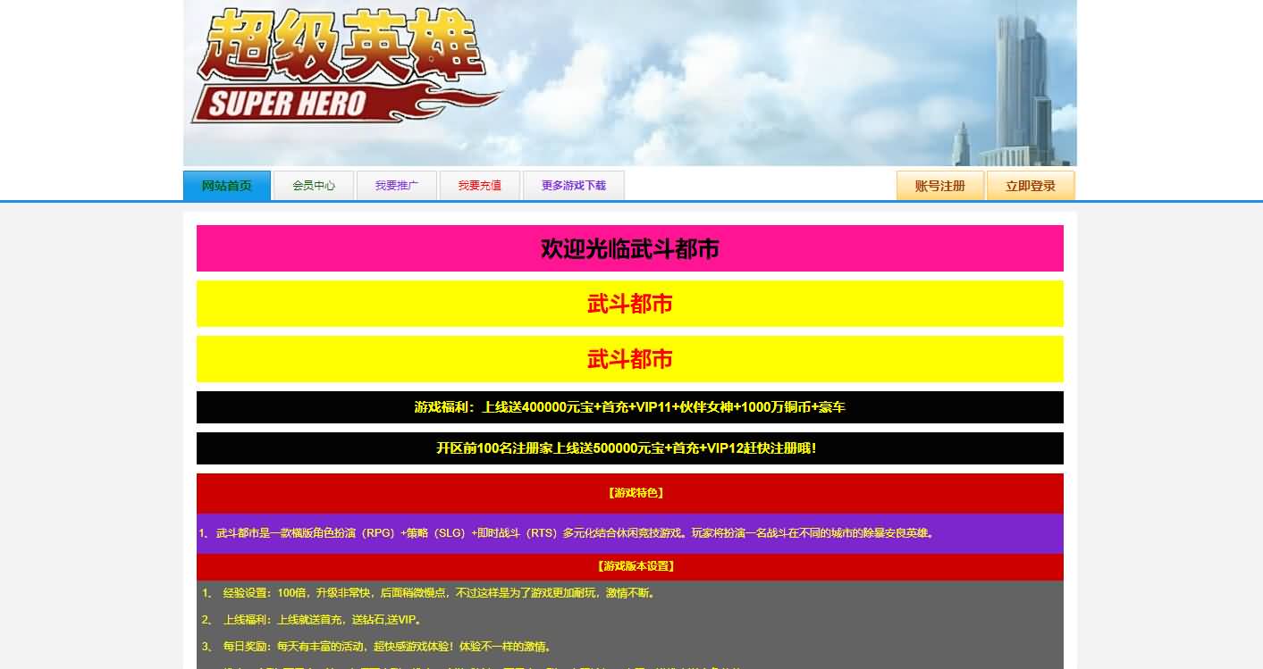 都市闯关格斗页游【武斗都市之超级英雄】最新整理Win系服务端+货币修改教程+详细外网搭建教程 1 2025100918204787