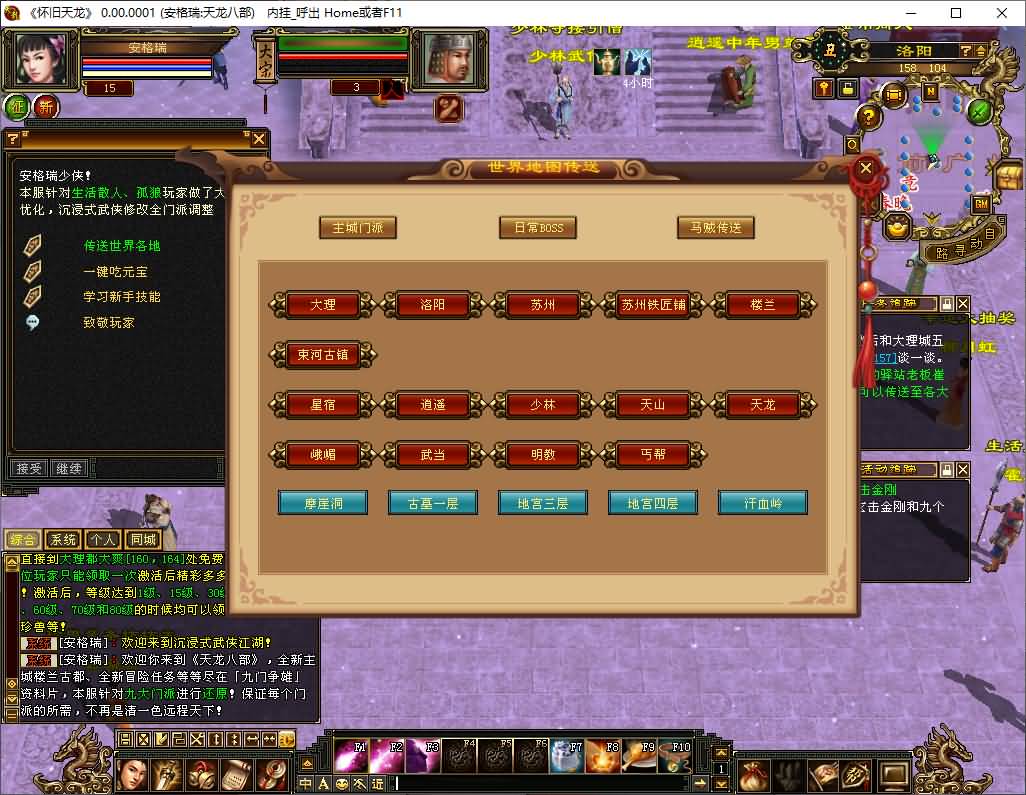 经典武侠端游【天龙八部之怀旧·影子传说】最新整理单机一键即玩镜像端+Linux手工服务端+PC客户端+GM工具+详细搭建教程 42 2025100918463860