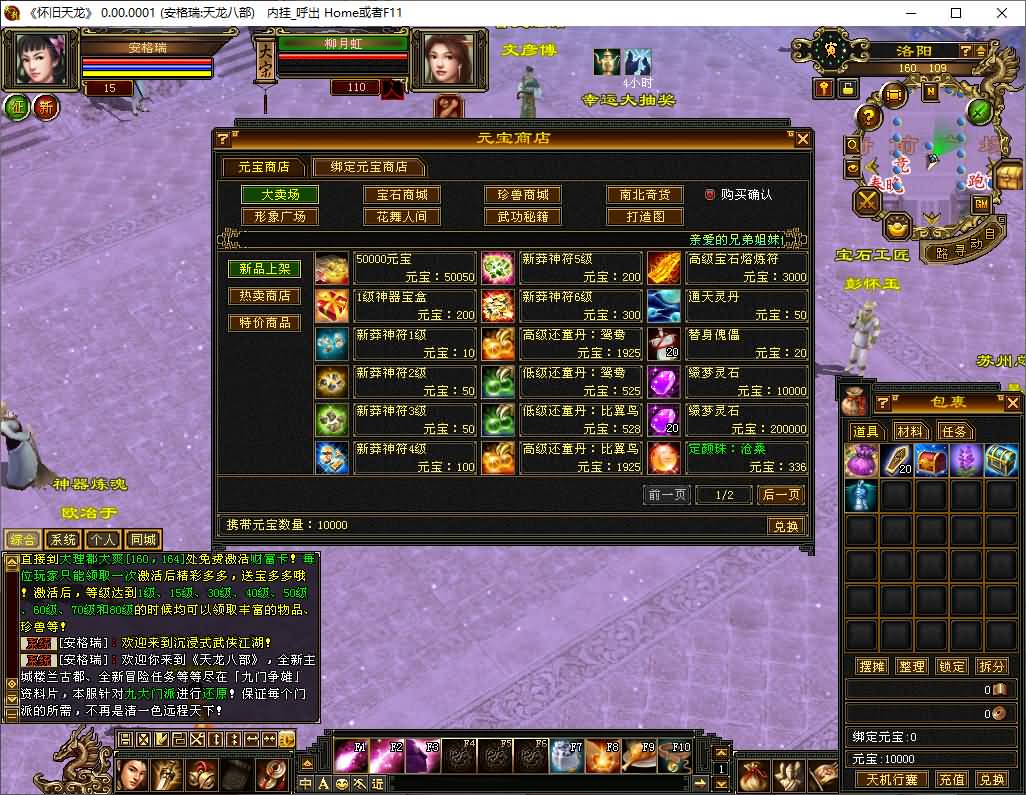 经典武侠端游【天龙八部之怀旧·影子传说】最新整理单机一键即玩镜像端+Linux手工服务端+PC客户端+GM工具+详细搭建教程 47 202510091846479