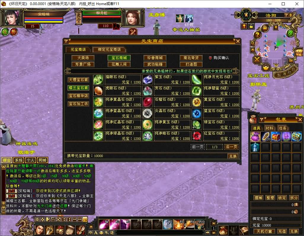 经典武侠端游【天龙八部之怀旧·影子传说】最新整理单机一键即玩镜像端+Linux手工服务端+PC客户端+GM工具+详细搭建教程 48 2025100918464917