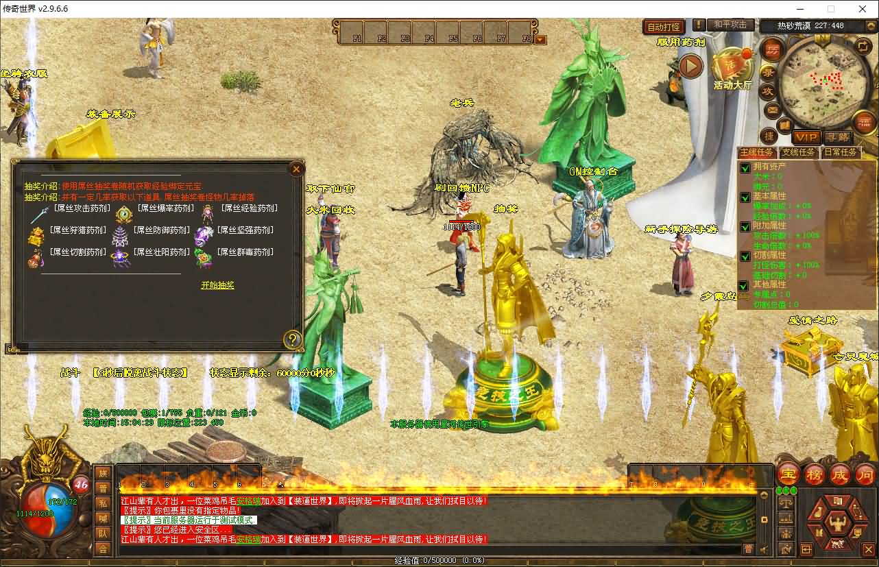 星河引擎传世端游【幻世夕霞剧情专属六大陆】最新整理Win系服务端+彩虹登陆器+客户端+详细搭建教程 21 202601211727223