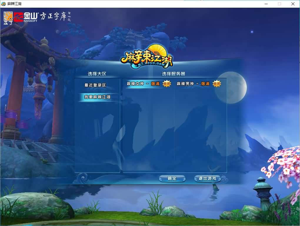 Q版武侠端游【麻辣江湖原始版】2026最新整理Linux手工服务端+PC客户端+详细搭建教程+视频教程 29 2026021209040818