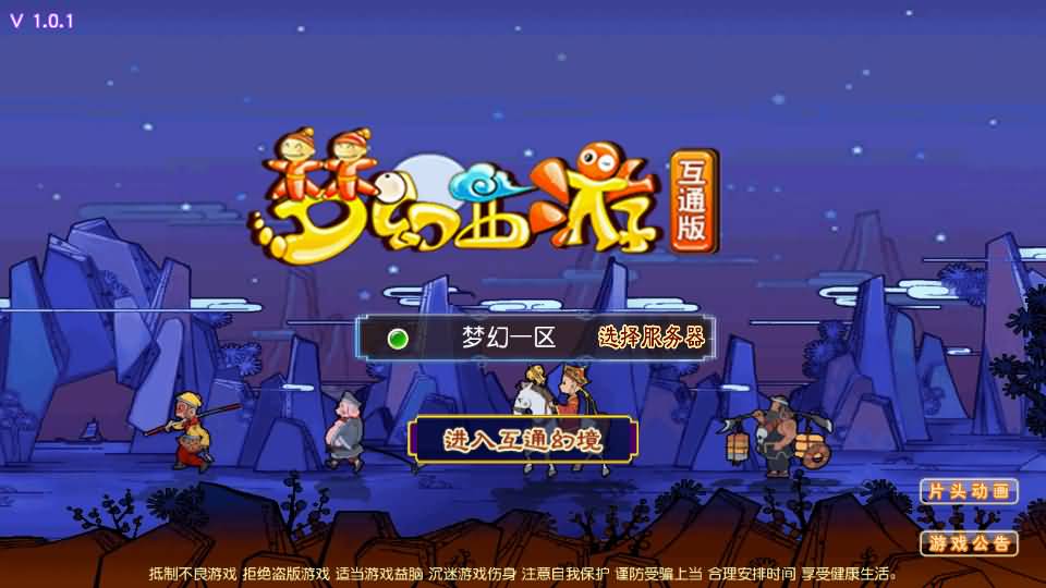 MT3换皮MH【凌霄西游进阶版】最新整理单机一键即玩镜像端+Linux手工服务端+安卓苹果双端+GM后台+详细搭建教程+全套源码 59 2026022218571557