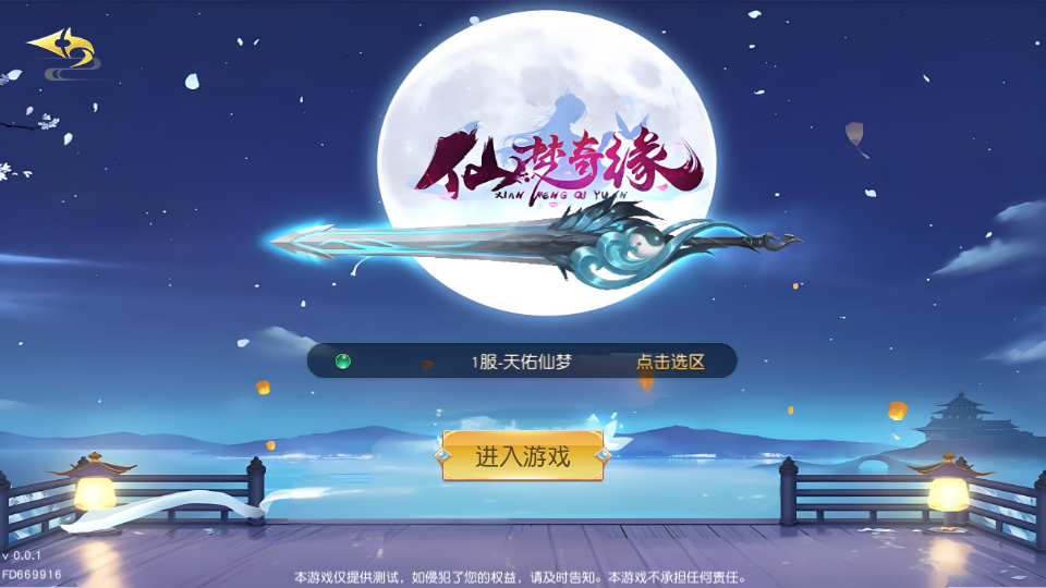 唯美3D仙侠手游【天佑仙梦奇缘平台币内购版】最新整理Win系服务端+管理后台+GM授权后台+商城后台+安卓+详细搭建教程 80 2026032316222574
