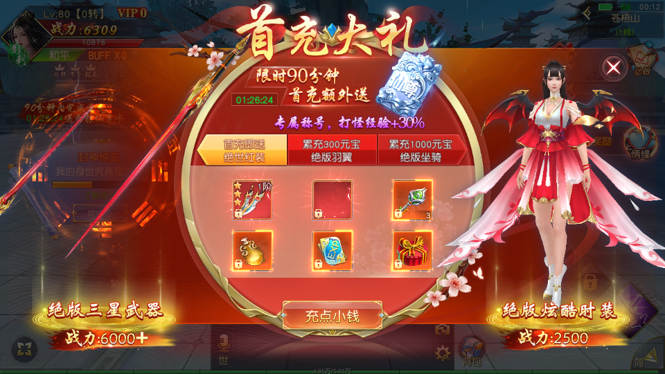 唯美3D仙侠手游【天佑仙梦奇缘平台币内购版】最新整理Win系服务端+管理后台+GM授权后台+商城后台+安卓+详细搭建教程 87 2026032316222961