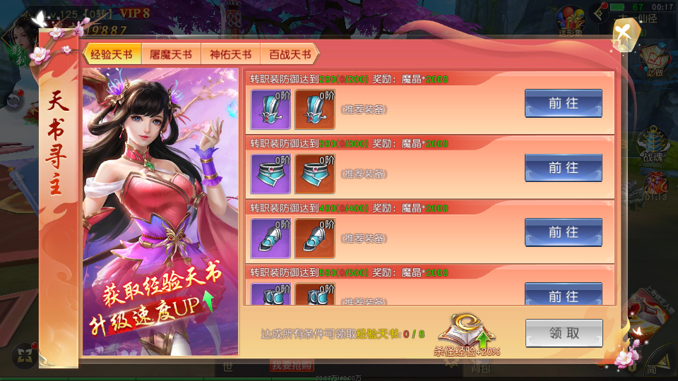 唯美3D仙侠手游【天佑仙梦奇缘平台币内购版】最新整理Win系服务端+管理后台+GM授权后台+商城后台+安卓+详细搭建教程 105 2026032316224020