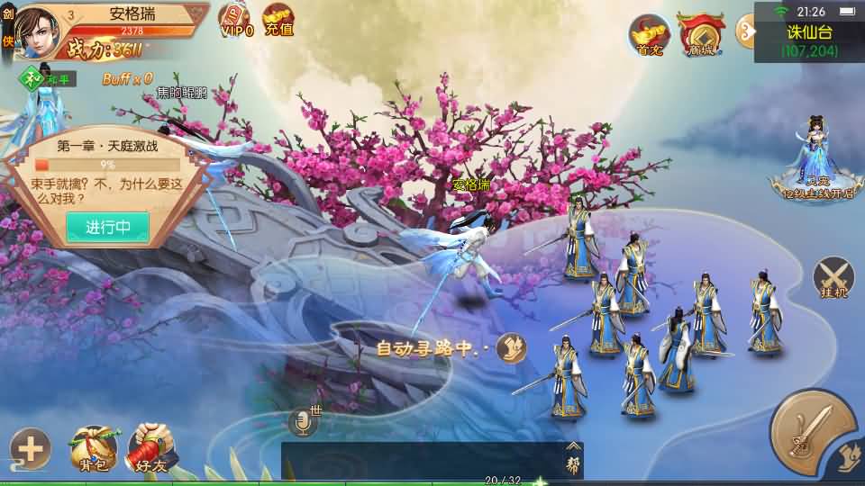 3D唯美仙侠手游【剑侠风云录之斩妖诀多区跨服版】最新整理单机一键即玩镜像端+Linux手工服务端+全套前后端源码+假人陪玩+管理后台+GM授权后台+安卓+详细搭建教程 38 2026040513355110