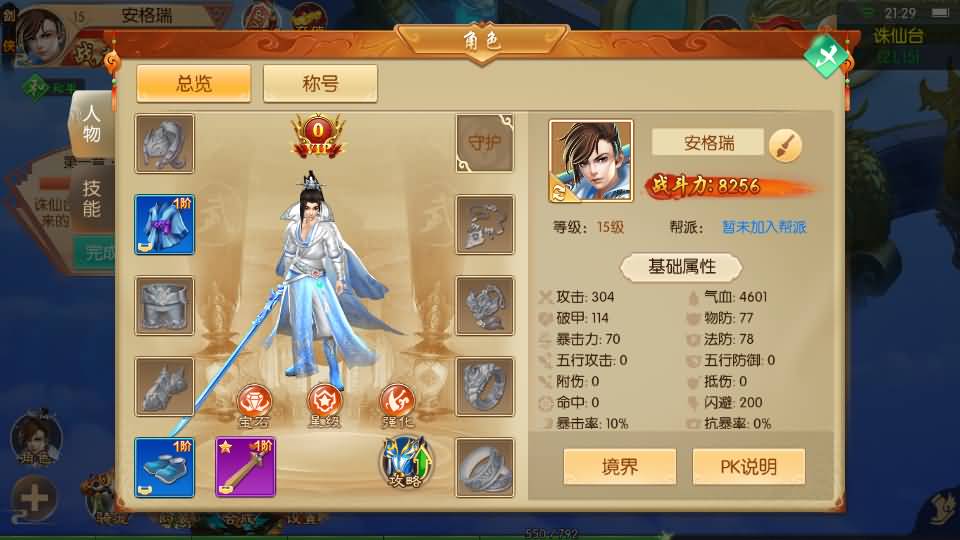 3D唯美仙侠手游【剑侠风云录之斩妖诀多区跨服版】最新整理单机一键即玩镜像端+Linux手工服务端+全套前后端源码+假人陪玩+管理后台+GM授权后台+安卓+详细搭建教程 47 202604051335541