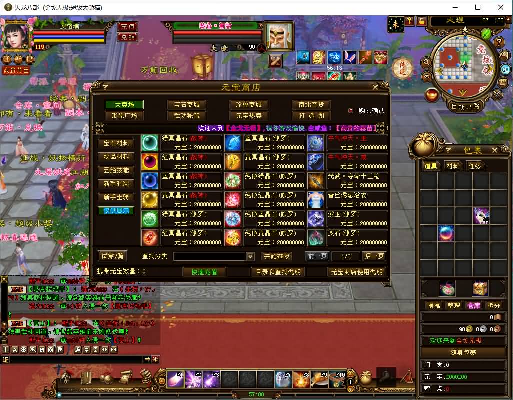 经典武侠端游【天龙八部之金戈无极魔改版】最新整理单机一键即玩镜像端+Linux手工服务端+PC客户端+GM工具+详细搭建教程 45 2026042910395783