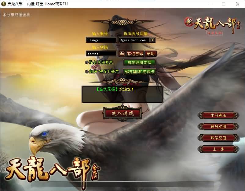 经典武侠端游【天龙八部之金戈无极魔改版】最新整理单机一键即玩镜像端+Linux手工服务端+PC客户端+GM工具+详细搭建教程 31 202604291039589