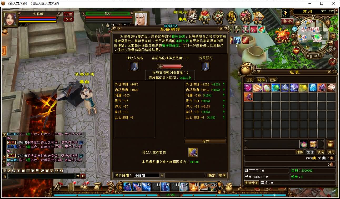经典武侠端游【经典天龙之32源端经典15门派】最新整理Linux手工服务端+PC客户端+内置gm工具+网页注册+网页充值+详细搭建教程 99 2026050106152352