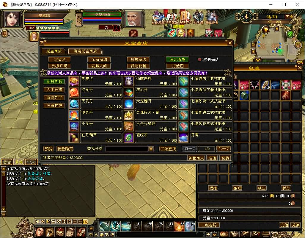 经典武侠端游【怀旧天龙之无穷慕容武道4兽灵】最新整理Ubuntu手工服务端+PC客户端+内置gm工具+详细搭建教程 49 2026050413342978