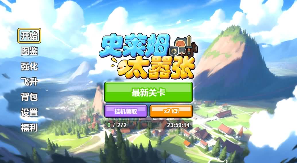 三网H5小游戏【史莱姆太嚣张】最新整理WIN系服务端+Linux手工服务端+详细搭建教程 19 2026050900525380