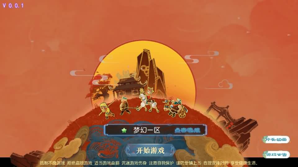 MT3换皮MH【珍宝西游】最新整理单机一键即玩镜像端+Linux手工服务端+安卓苹果双端+GM后台+全套源码+详细搭建教程 36 2026061304030544
