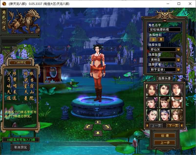 经典武侠端游【怀旧天龙源端白菜3.0】最新整理单机一键即玩镜像端+Linux手工服务端+PC客户端+内置gm工具+网页注册+网页充值+详细搭建教程 30 2026061410504551