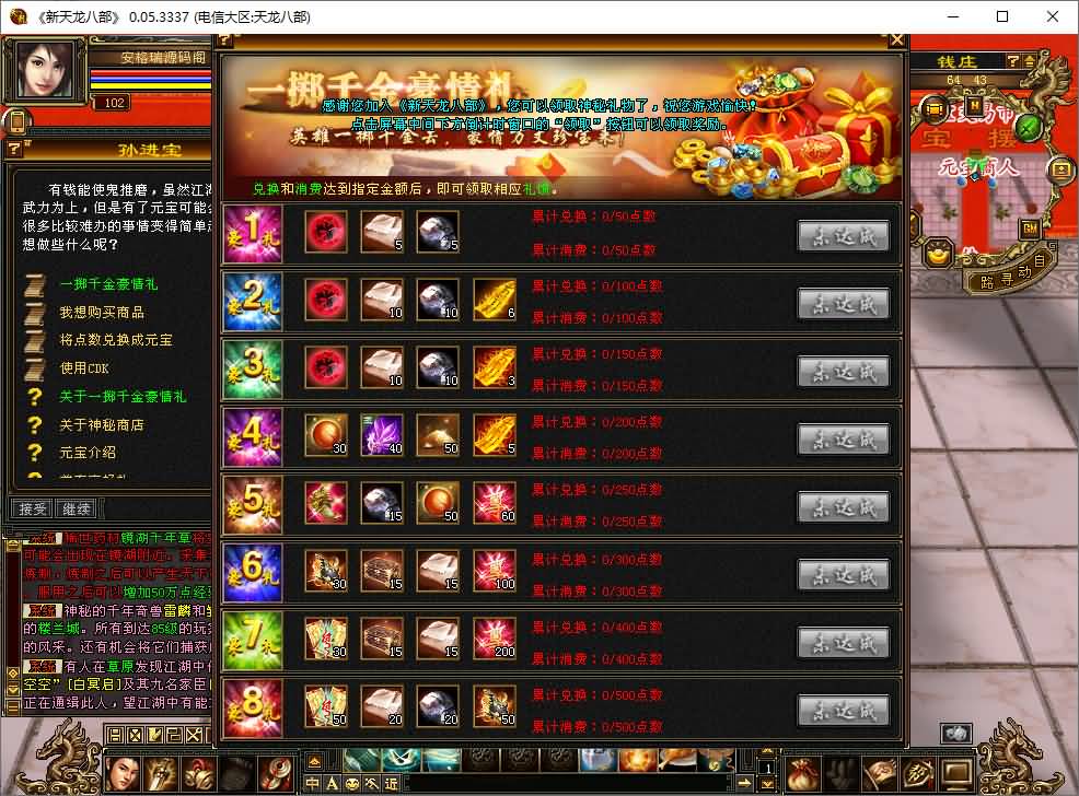 经典武侠端游【怀旧天龙源端白菜3.0】最新整理单机一键即玩镜像端+Linux手工服务端+PC客户端+内置gm工具+网页注册+网页充值+详细搭建教程 39 202606141050492