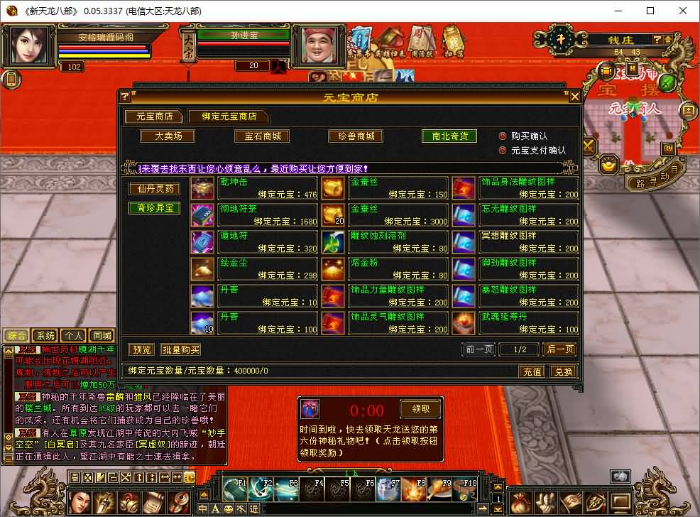 经典武侠端游【怀旧天龙源端白菜3.0】最新整理单机一键即玩镜像端+Linux手工服务端+PC客户端+内置gm工具+网页注册+网页充值+详细搭建教程 42 2026061410505053