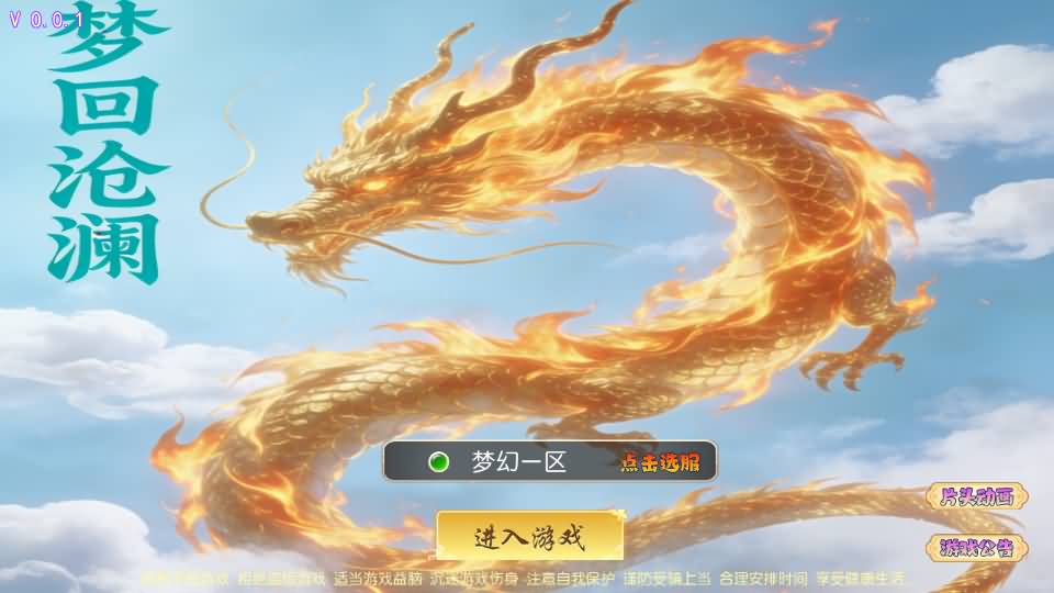 MT3换皮MH【梦回沧澜】最新整理单机一键即玩镜像端+Linux手工服务端+安卓苹果双端+GM后台+全套源码+详细搭建教程 44 202606150427357