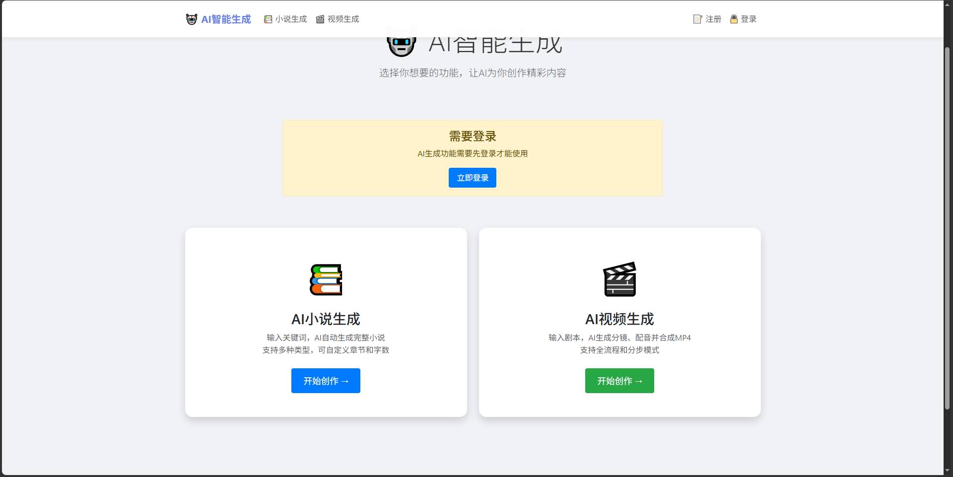 AI小说生成和AI视频生成网站 1 2026062010301369
