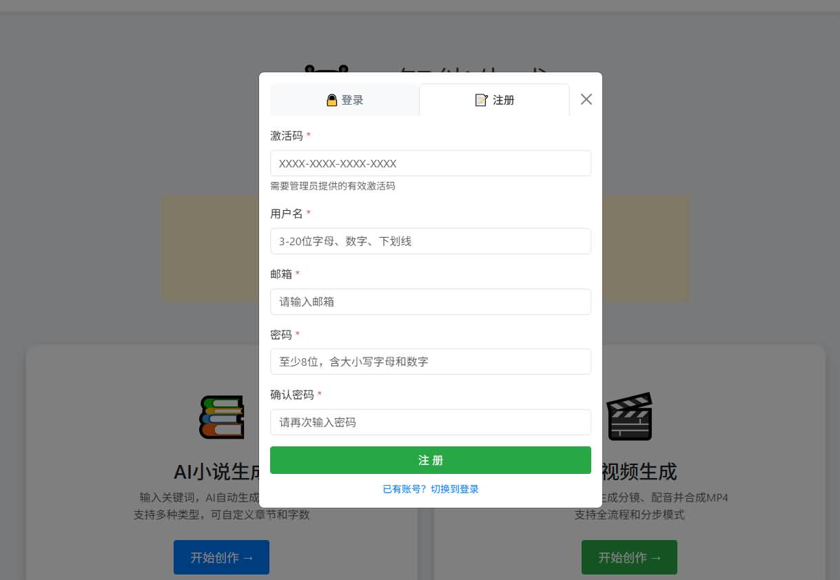 AI小说生成和AI视频生成网站 2 2026062010301722