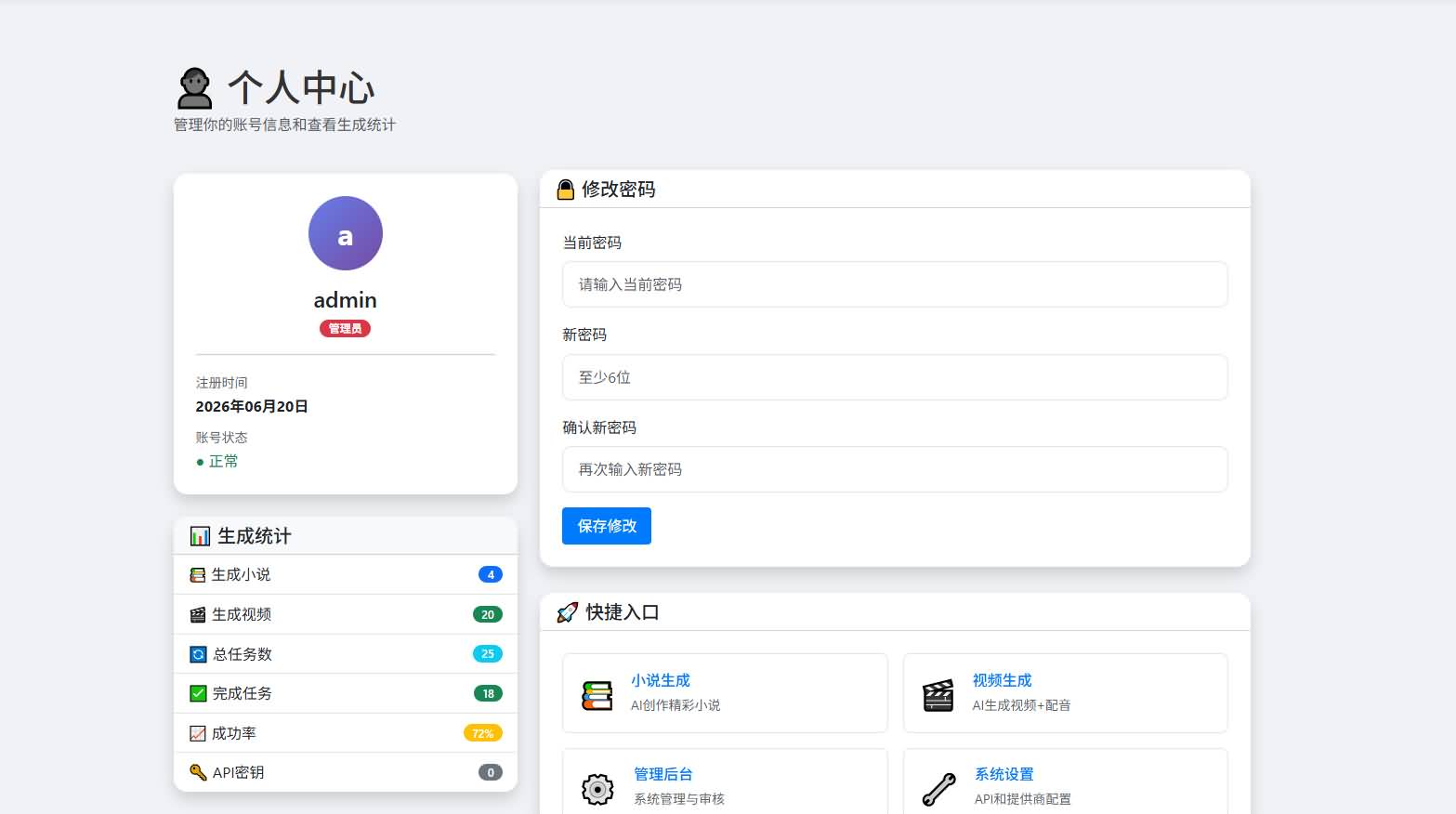AI小说生成和AI视频生成网站 3 2026062010301834