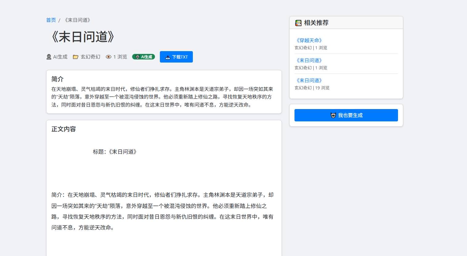 AI小说生成和AI视频生成网站 4 2026062010301972