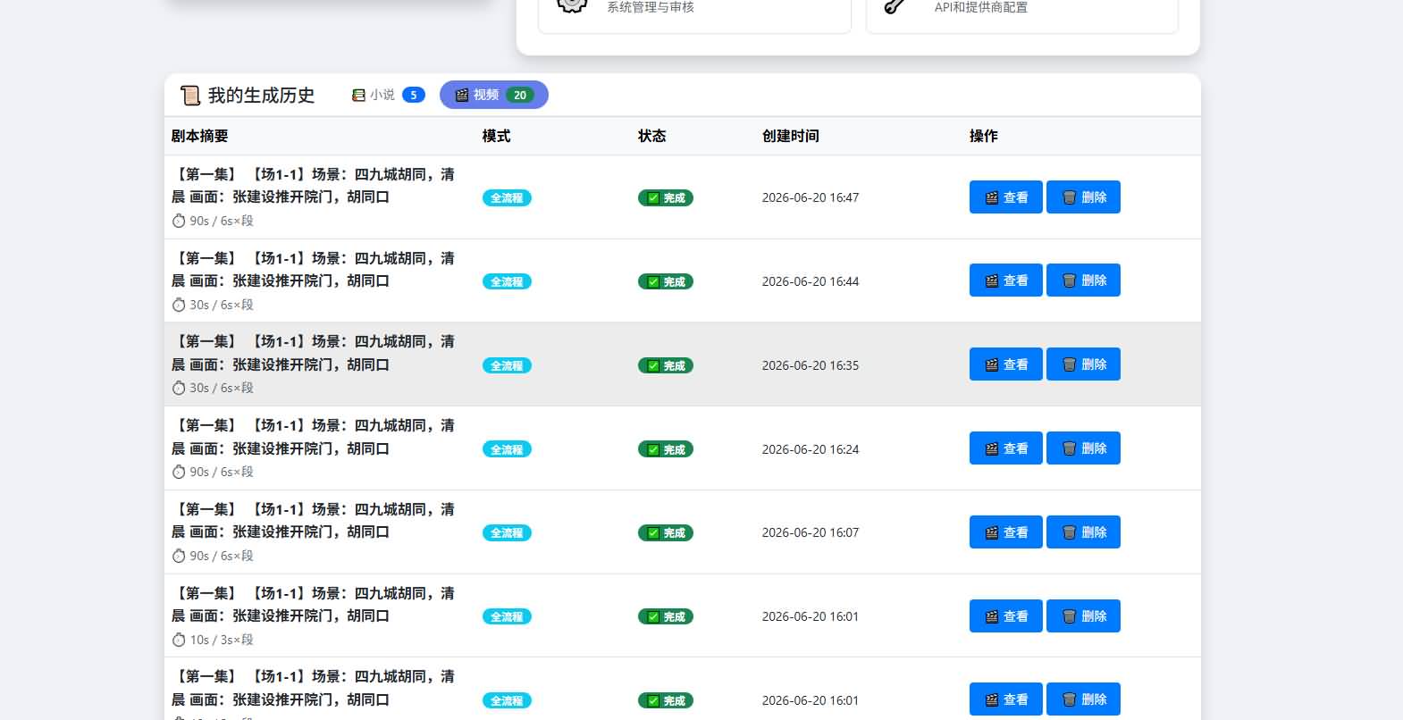AI小说生成和AI视频生成网站 5 2026062010301998