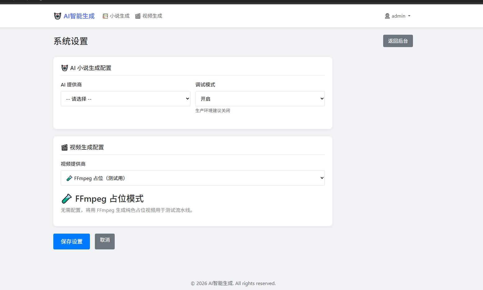 AI小说生成和AI视频生成网站 6 2026062010302039
