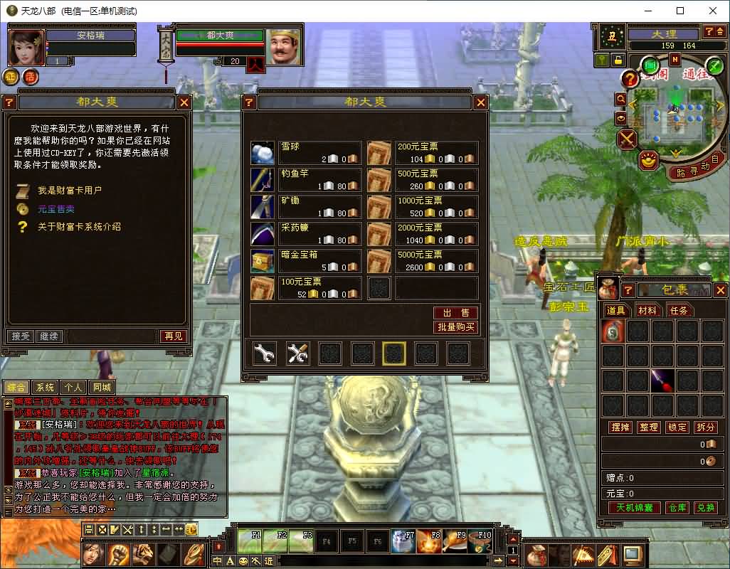 经典武侠端游【天龙八部之085魔改版】最新整理单机一键即玩镜像端+Linux手工服务端+PC客户端+GM工具+详细搭建教程 28 202607021852401