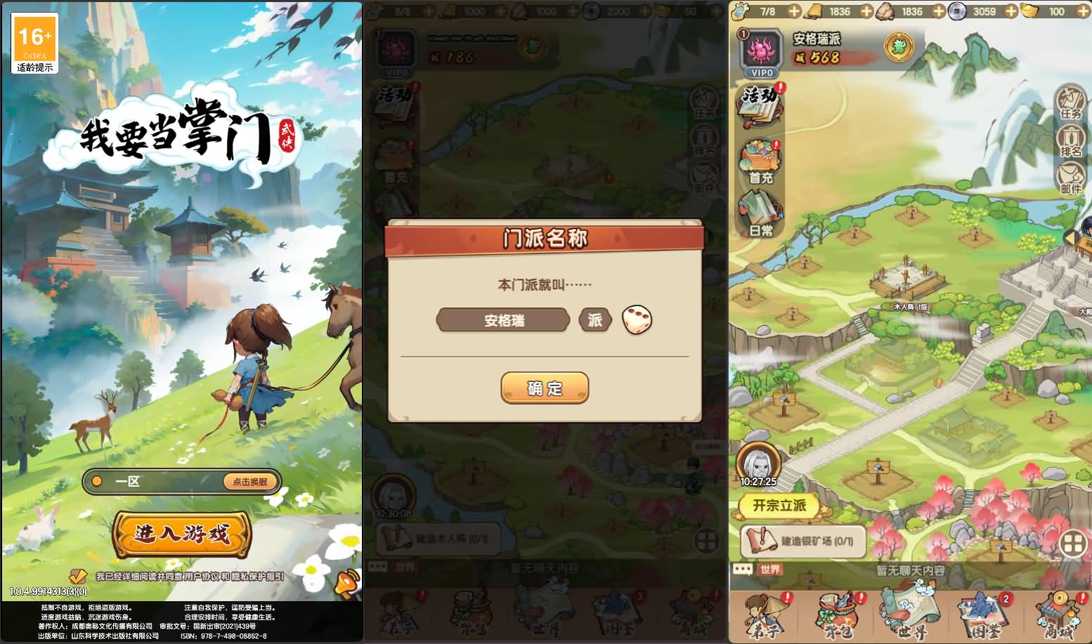 Q版国风武侠题材放置养成经营手游【我要当掌门】最新整理单机一键即玩镜像端+Linux手工服务端+安卓苹果H5三端+CDK授权后台+全套源码+详细搭建教程 13 2026071616242981